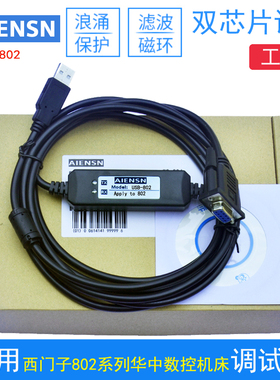 西门子数控机床系统802D 802S 802C SINUMERIK传输通讯数据下载线