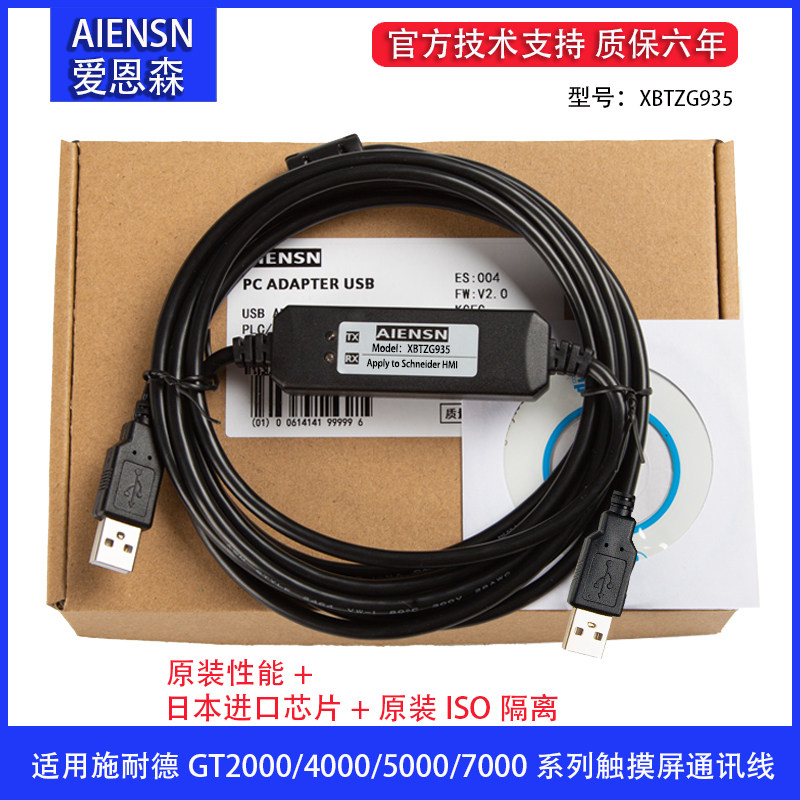 适用施耐德触摸屏编程电缆XBTOT数据线XBTGT系列下载线 XBTZG935
