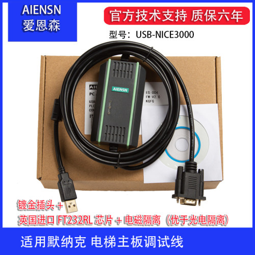 USB-NICE3000 适用默纳克电梯主板 USB调试电缆 通讯下载数据线