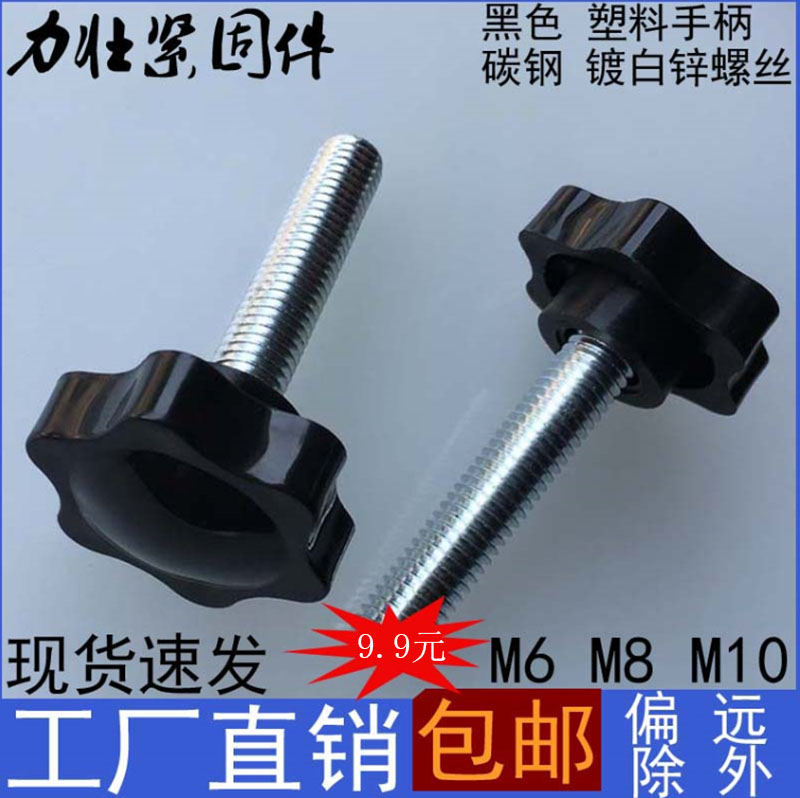 六角星型把手梅花手柄螺丝