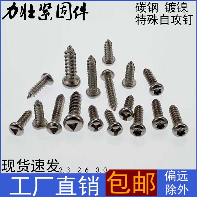 圆头自攻螺丝防盗防拆自攻钉
