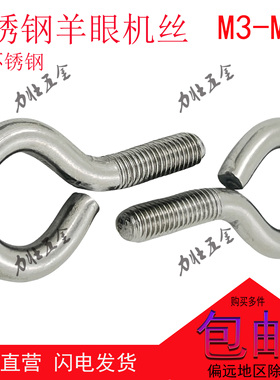 304不锈钢闭口羊眼螺栓带圆圈吊环螺丝钉M3M4M5M6M8M10M12