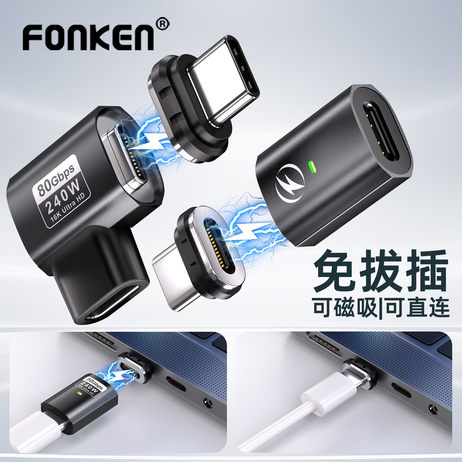 typec磁吸转接头240W/80Gbps/16K图片