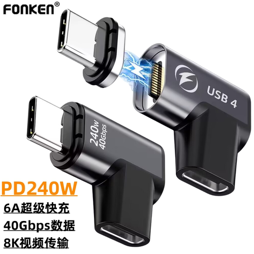 PD240W/6A快充磁吸转接头