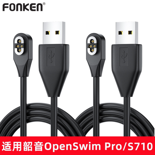 适用韶音S710充电数据线。