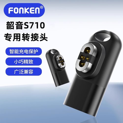 适用韶音S710磁吸转接头Type-C口