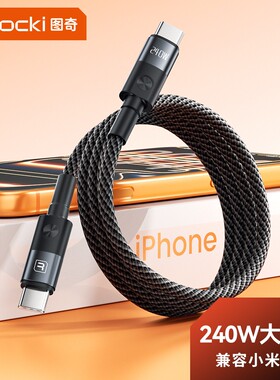 适用小米15/17充电线120W数据线typec快充67手机14pro红米K80/K70/13/12ultra 11/10/K60/k50/k40S充电器240W