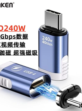 typec磁吸转接头240W快充8K适用笔记本电脑40Gbp雷电4手机Macbook
