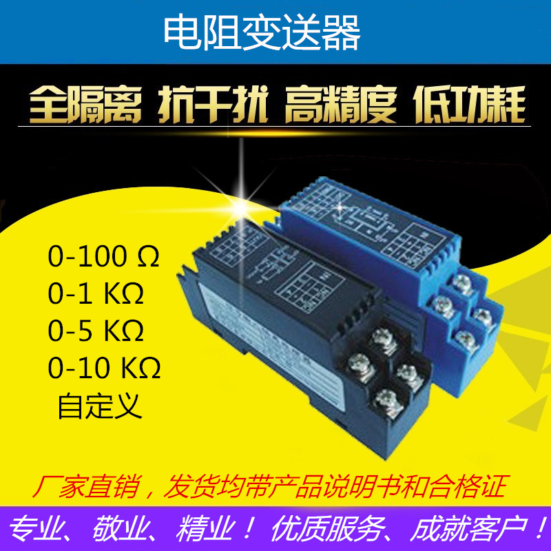 WS9020电阻变送器输入0-5KΩ输出10V二三线制隔离器安装工程包邮