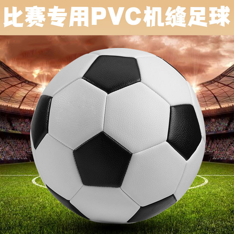 足球5号儿童4号中小学生3号足球机缝PVC四号训练比赛三号五号