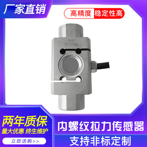 特价圆柱式S型拉力传感器起吊拉压力反应釜电子秤LOADCELL