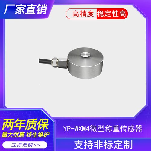 圆柱式压力 微型称重 小型测力传感器 微小型LOAD CELL 推力