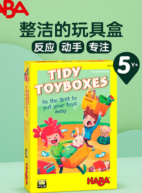 HABA玩具盒整理游戏5岁+儿童益智反应动手专注桌面游戏306129