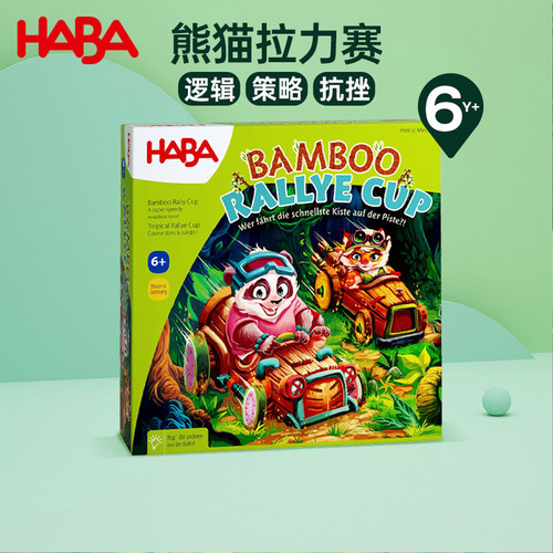 HABA熊猫竹节杯拉力赛6岁+儿童桌游逻辑策略抗挫力培养益智玩具