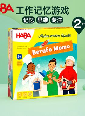 HABA儿童记忆游戏2岁+早教益智桌游工作记忆专注力训练职业记忆