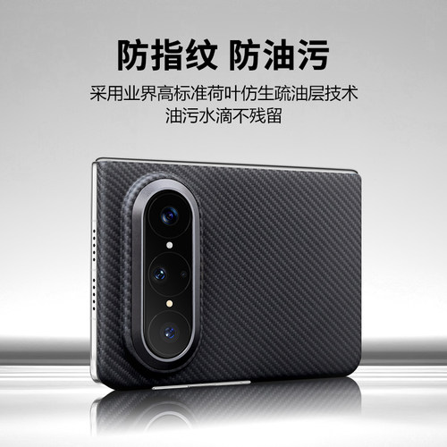 适用华为Puraxmax芳纶纤维磁吸壳