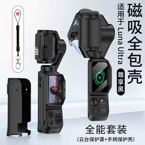 适用影石LunaUltra全包磁吸外壳