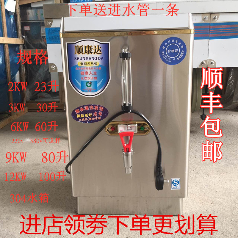 包邮正品304顺康达开水器3w开水炉 电热水器 工厂办公室开水炉