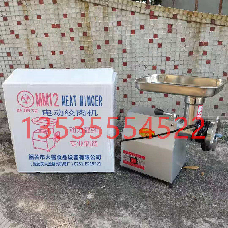 大金大善12型商用多功能电动全自动绞肉机切片机碎肉机打肉灌肠机