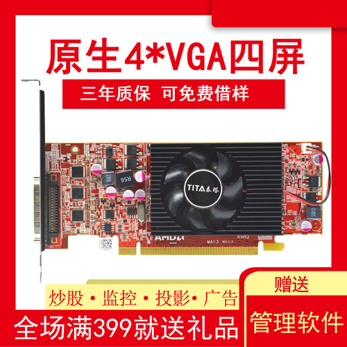泰塔DH6570单槽半高4VGA多屏显卡