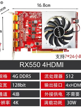 RX550 4HDMI 4G 2K4K 多屏办公炒股 投影融合 大屏分屏拼接 显卡