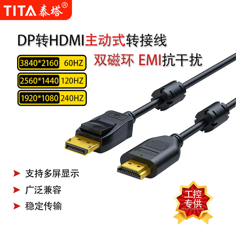 主动式DP转HDMI高清线4K60HZ电磁屏蔽EMC双磁环过EMI抗干扰连接线图片
