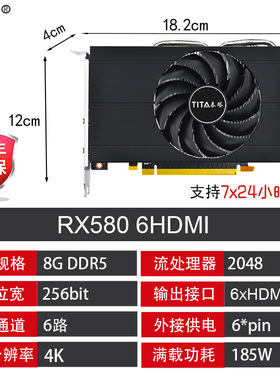 泰塔全新RX580金属背板显卡8G 4K6HDMI多屏炒股直播显卡三年质保
