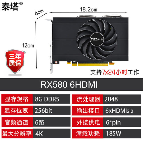 泰塔全新RX580金属背板显卡8G 4K6HDMI多屏炒股直播显卡三年质保