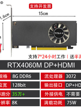 泰塔全新RTX4060/4070/4050/RTX3050/1650 8G 6G半高单槽刀卡显卡