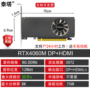 泰塔全新RTX4060/4070/4050/RTX3050/1650 8G 6G半高单槽刀卡显卡