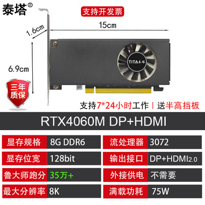 泰塔全新RTX4060/4070/4050/RTX3050/1650 8G 6G半高单槽刀卡显卡