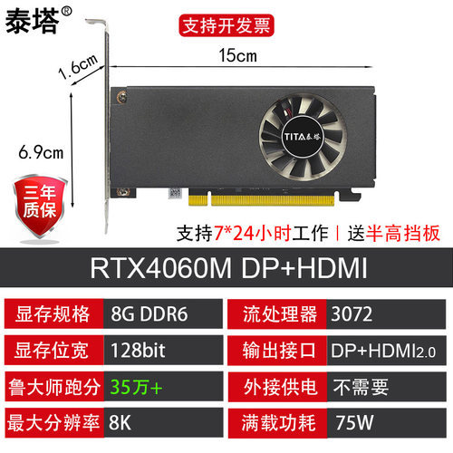 泰塔全新RTX4060/4070/4050/RTX3050/1650 8G 6G半高单槽刀卡显卡
