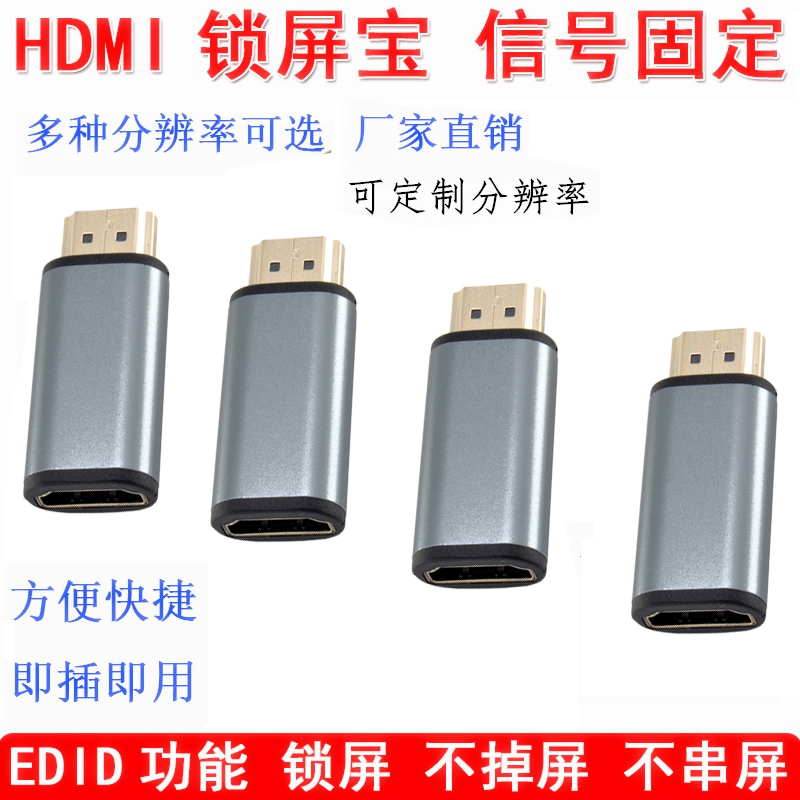 HDMI锁屏宝显示器屏幕模拟器EDID显示宝 固定顺序分辨率 稳定信号 电脑硬件/显示器/电脑周边 连接线/航插线/连接器/转换器 原图主图