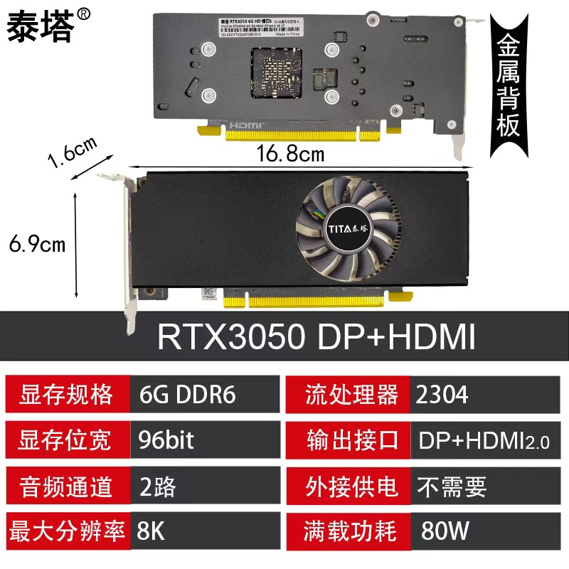 泰塔NVIDIAGTX1650RTX3050 6G 8G光追半高单槽刀卡小机箱游戏显卡