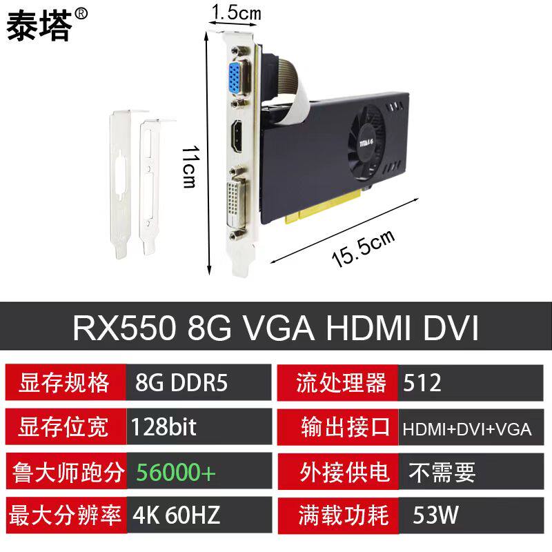 泰塔RX550 8G DDR5半高全高刀卡显卡支持国产系统4K 60HZ三年质保