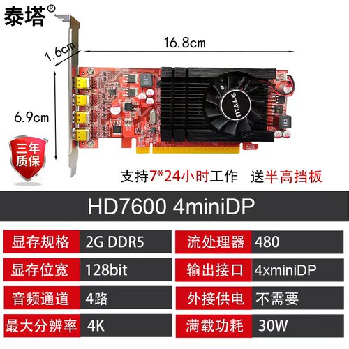 泰塔HD76004屏分屏拼接多屏显卡