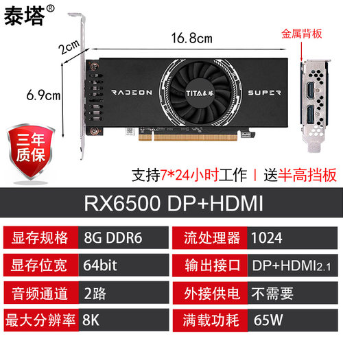 泰塔全新RX6500 4G8G单槽刀卡大小机箱通用游戏台式机独立显卡