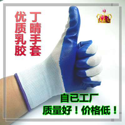 耐磨防护劳保尼龙线渍丁晴手套