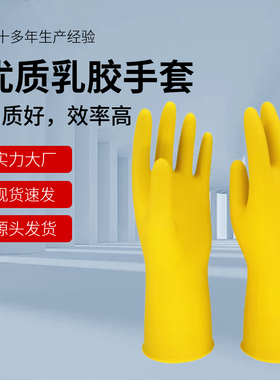 塑胶全胶牛筋黄色厨房清洁卫生洗碗家用防水防滑橡防酸碱乳胶手套