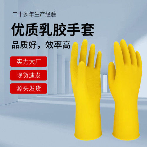防渗漏特厚乳胶止滑防酸碱手套