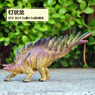 钉状龙模型玩具仿真侏罗纪恐龙世界摆件实心硬质男女孩礼物