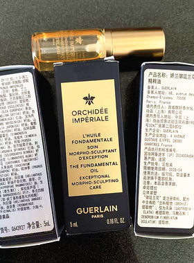 3支装娇兰御廷兰花精粹油5ml 新款小样兰花油滋润保湿修护紧致