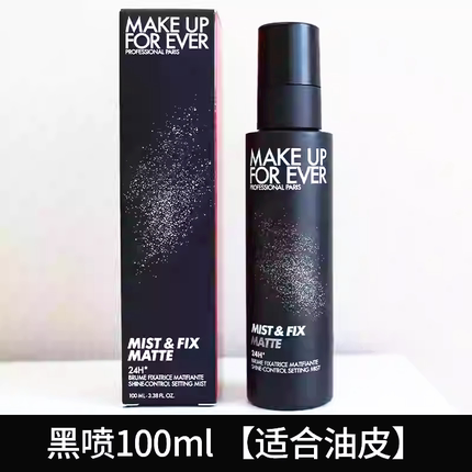 全新升级！玫珂菲MUF定妆喷雾白喷黑喷100ml/30mll控油半哑光