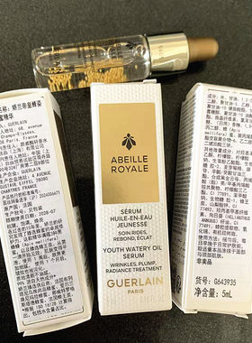 Guerlain/娇兰精华油清爽
