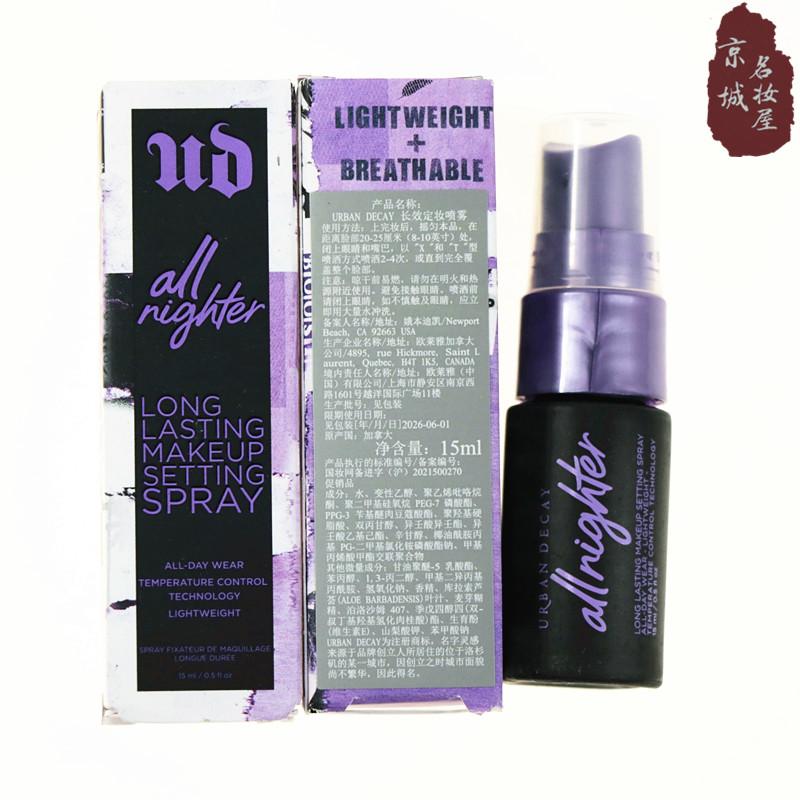 衰败城市长效持久控油定妆喷雾