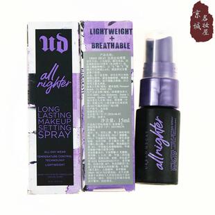 Urban Decay衰败城市UD定妆喷雾15ml控油干皮保湿持久长效持妆