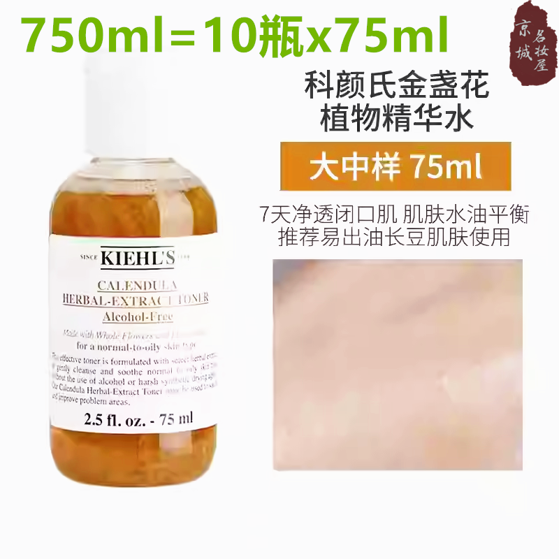 10瓶装科颜氏金盏花爽肤水40ml/75ml控油祛痘收缩毛孔植萃精华水