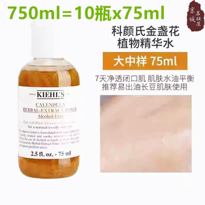10瓶装科颜氏金盏花爽肤水40ml/75ml控油祛痘收缩毛孔植萃精华水