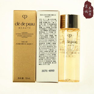 濕潤型CPB肌膚之鑰光采賦活精華水30ml干皮滋潤保濕 修護(hù)爽膚水