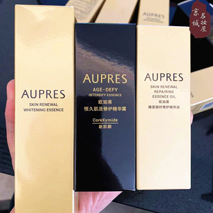 欧珀莱精华答谢品臻源凝时精华油焕白精华液恒久修护肌底精华